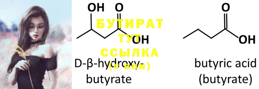 Бутират вода  магазин продажи наркотиков  Мурино 