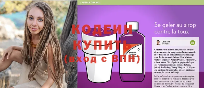 Codein напиток Lean (лин)  купить наркотик  Мурино 